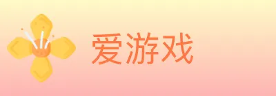 爱游戏 Logo